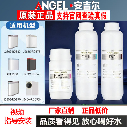安吉尔净水器滤芯哪吒400G/600G/J2806-ROB90/2749/2730/2865原装