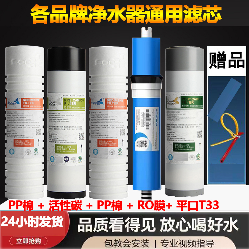 净水器滤芯五级套装10寸PP棉活性碳反渗透RO膜75G/400G/T33后置碳