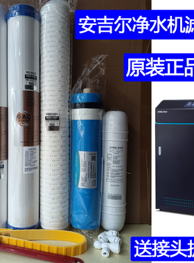 安吉尔商用净水机J2710-ROS63/ROS126C/1021-ROS32ROS48/20寸滤芯