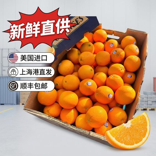 进口脐橙3107新奇士新鲜水果美国进口sunkist榨汁柳橙甜橙橙子