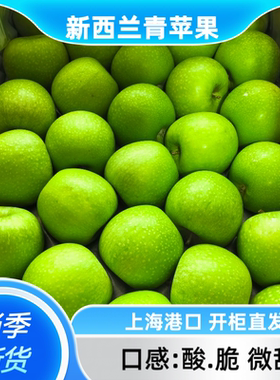 新西兰进口青苹果上海发货