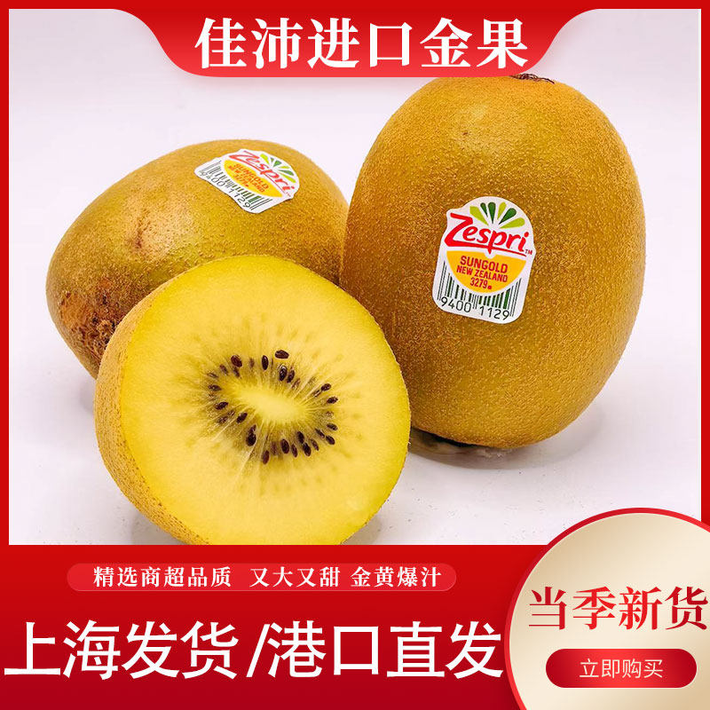 新西兰佳沛金奇异果上海发