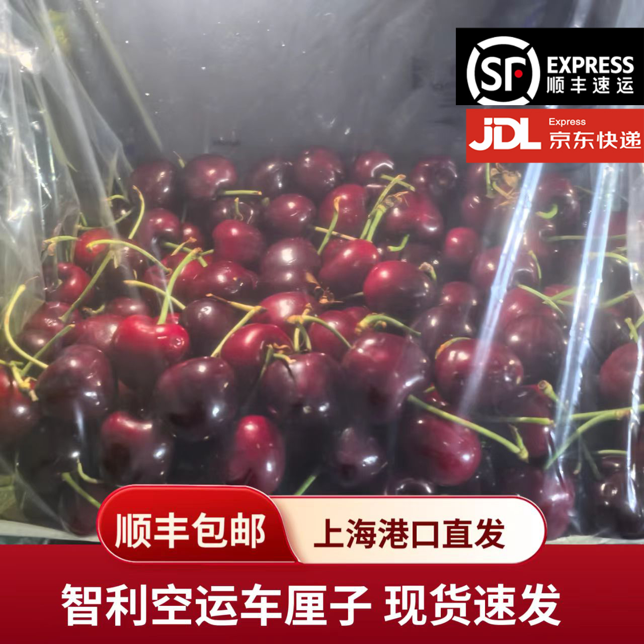 智利空运进口车厘子上海发货