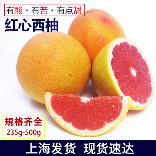 红心西柚上海发货孕妇吃酸甜味