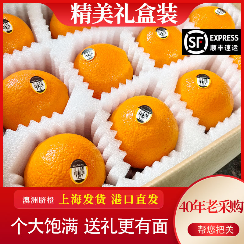 【澳橙礼盒】进口脐橙澳大利亚新鲜水果3107黑标橙子顺丰送礼高档