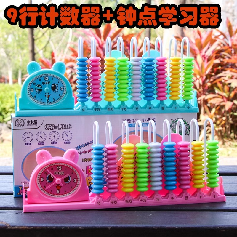 小学生计数器九行一二年级9行计数架带时钟儿童算术架数学教具