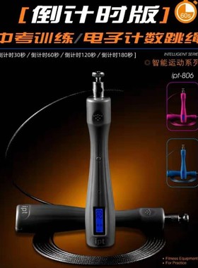 兰威IPT806中考用跳绳浙江中小学生电子智能计数训练比赛版专业绳