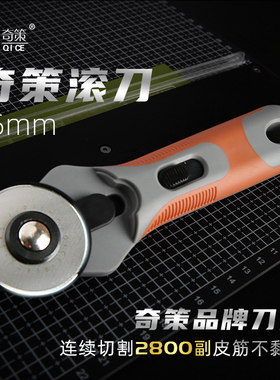 奇策滑轨滚刀扁皮切割滚刀刀片进口大发滚刀45mm60mm扁皮筋裁切刀