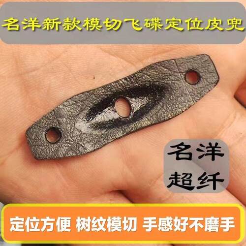 新款飞碟扁皮弹弓皮兜名洋蝶形