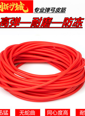 红色弹弓圆皮传统圆皮筋1636 2040 1842 1745进口高弹力防冻皮筋