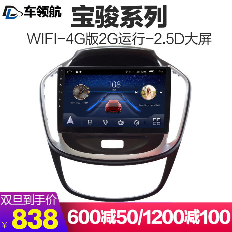 车领航宝骏730 630 310 510 560车载大屏专用安卓大屏导航一体机在类目 汽车/用品/配件/改装, 汽车GPS导航仪及配件, 智能车机导航中 - 来自Buy2taobao.com提供专业的淘宝代购服务