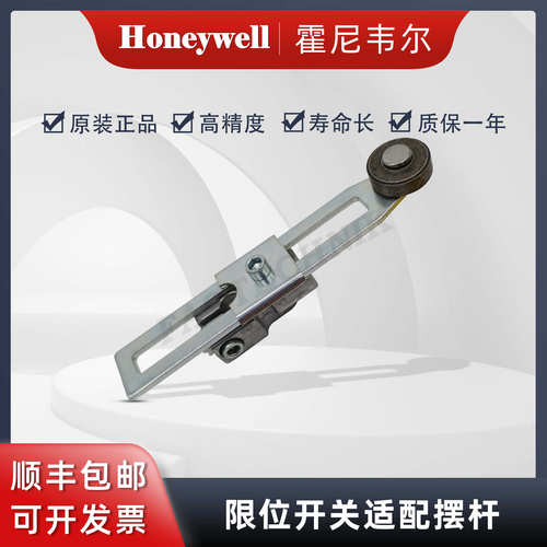 Honeywell霍尼韦尔  HDLS系列LSZ52D开关适配摆杆 原装正品