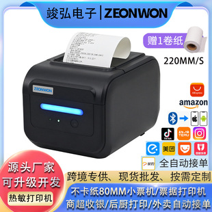 竣弘80MM小票机后厨前台商超出票蓝牙票据热敏打印机厂家跨境批发