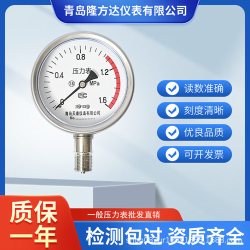 不锈钢耐震压力表1.6兆帕天康批发直销量大优惠油压气压表高压
