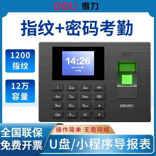 得力3960S/3960W/3960CSE指纹考勤机 打卡机 上下班打卡签到机