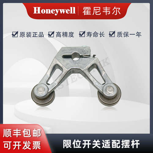 Honeywell霍尼韦尔 HDLS系列LSZ53D开关适配摆杆 原装正品