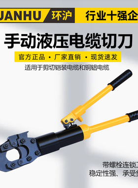 环沪HHD-50-85手动液压电缆切刀整体式便利粗电缆切刀断线钳
