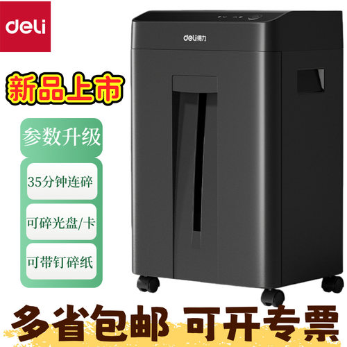 得力GA888/GA666P碎纸机办公室专用大容量家用商用大功率电动文件