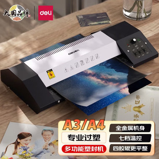 得力3890/3895塑封机 家用照片时尚过塑机 A3/A4照片过胶机照片