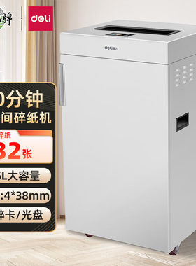 得力9909碎纸机75L大容量单次碎32张60分钟保密大功率 大型碎纸机