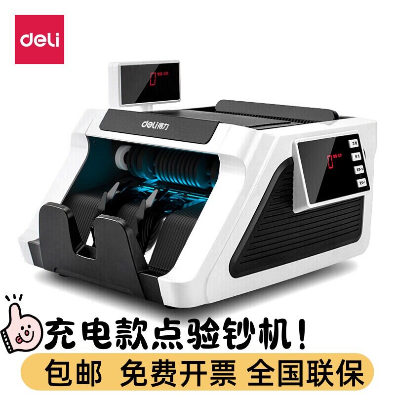 得力点钞机 可充电携带2170验钞机小型便携银行专用收银验钞机图片