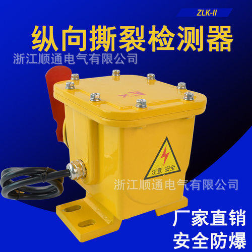 纵向撕裂开关ZLK-II ZXSL皮带机手动撕裂检测器左右输送带传感器