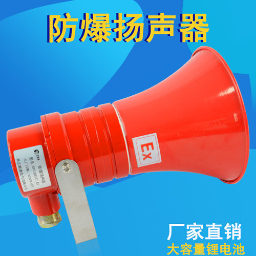 厂家批发BYS消防防爆扬声器30W/50W/60W防爆广播号角扬声器喇叭EX