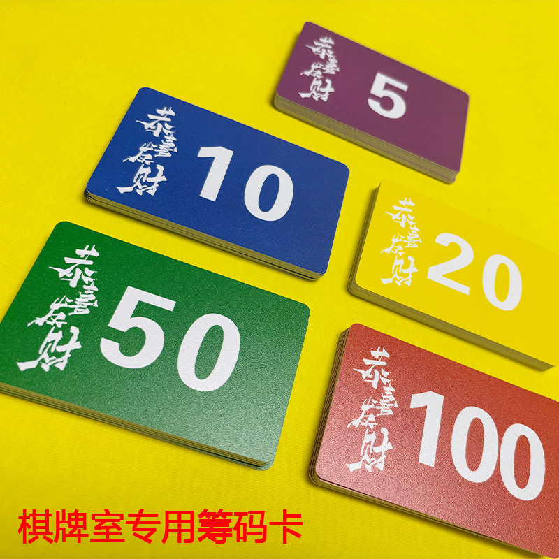 筹码麻将专用棋牌室代替卡高档卡片码子卡牌积分卡麻将牌定制防水