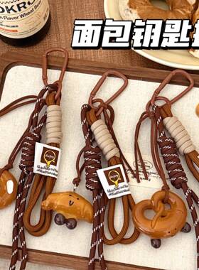 包挂件创意风碱水面包挂饰少女个性装饰挂坠背包钥匙扣挂绳1014d