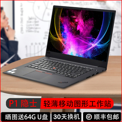 thinkpad15.6寸工作站图形笔记本