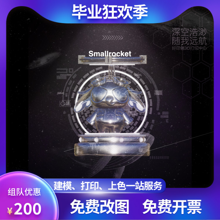 高精度好印象工业级建模3D打印图片