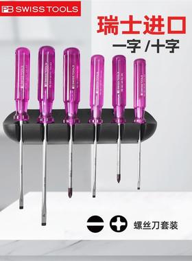 瑞士PB SWISS TOOLS限量款紫色螺丝刀套装进口244.PU