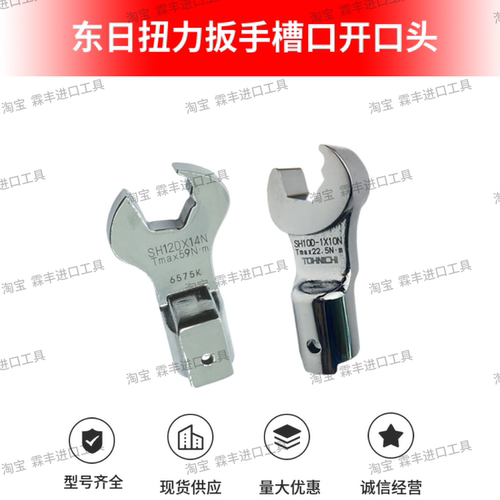东日扭力扳手SH10DX1开