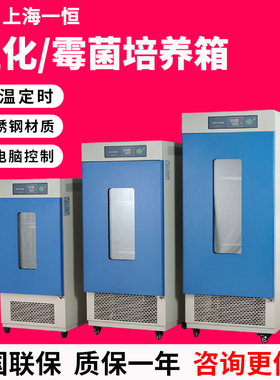 上海一恒LRH/BPC/BPMJ--70/150生化培养箱实验室恒温微生物霉菌