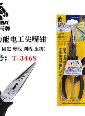 日本原装KEIBA马牌进口6寸特硬多用尖咀钳压线尖嘴钳剥线钳T-346S