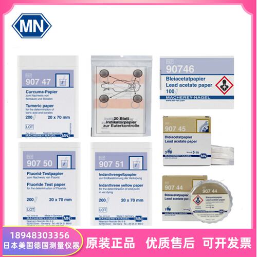 德国MN定性测试纸907568