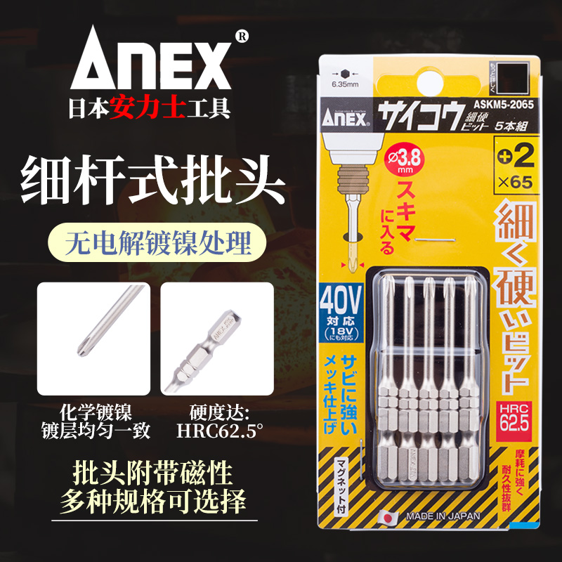 安力士牌(ANEX) 1/4起子机电批嘴风批咀螺丝刀细杆式批头带磁性
