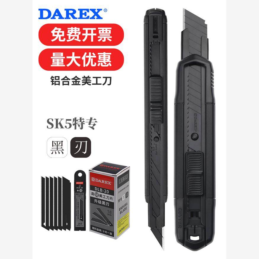 台湾DAREX美工刀具片小中
