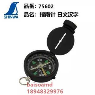 日本亲和SHINWA企鹅户外指南针指北针可携式方向确认指南针75602