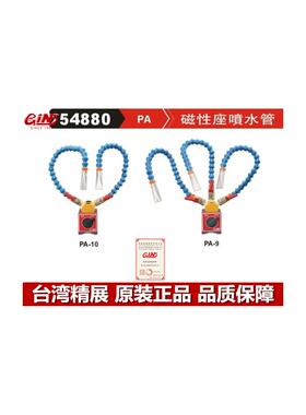 台湾精展 磁性座喷水管 54880/54882/54884 PA PB PC 喷油管 油座