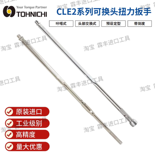 东日扭力扳手CL420NXDE7