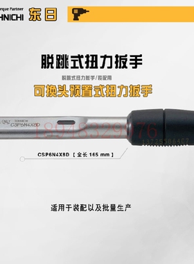 日本东日TOHNICHI扭力扳手CSP1.5N4X8D 3N4X8D 6N4X8D 12N4X8D