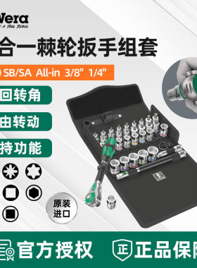 德国维拉棘轮扳手公制组套 35件捷克制多功能汽修工具