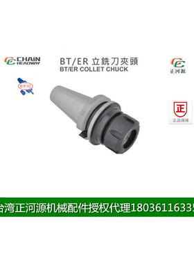 台湾正河源BT/ER立铣刀夹头加工中心工具铣刀夹头BT30-ER16A-70