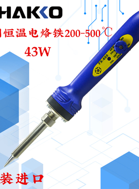 日本白光HAKKO 可调恒温电烙铁FX-600-08/09两/三插43W高效能焊铁