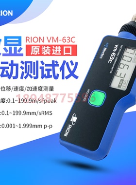 日本进口理音RION数字测振仪VM-63C新款振动计代替VM-63A /VM-83