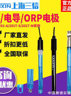 三信201T-C-A-M塑壳ph覆合电极实验室2301T-S电导电极ph计探头