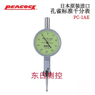 标准千分表 进口PEACOCK孔雀 18E 1LE正品 1AE 日本原装