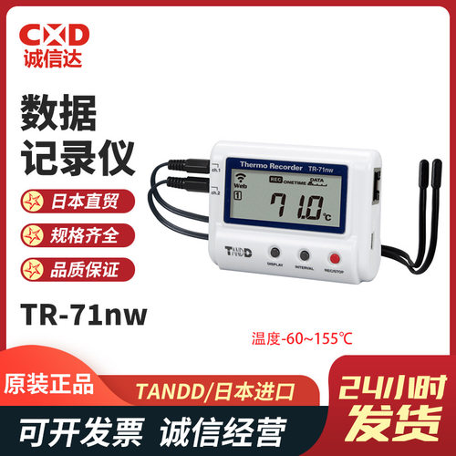 全新日本TANDD进口TR-71n