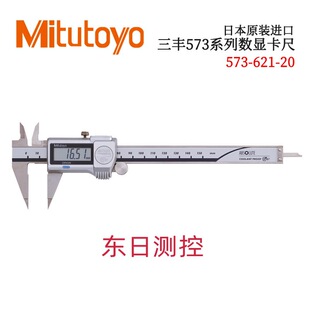 日本原装三丰573系列数显卡尺573-621 622 625 626-20 536-121